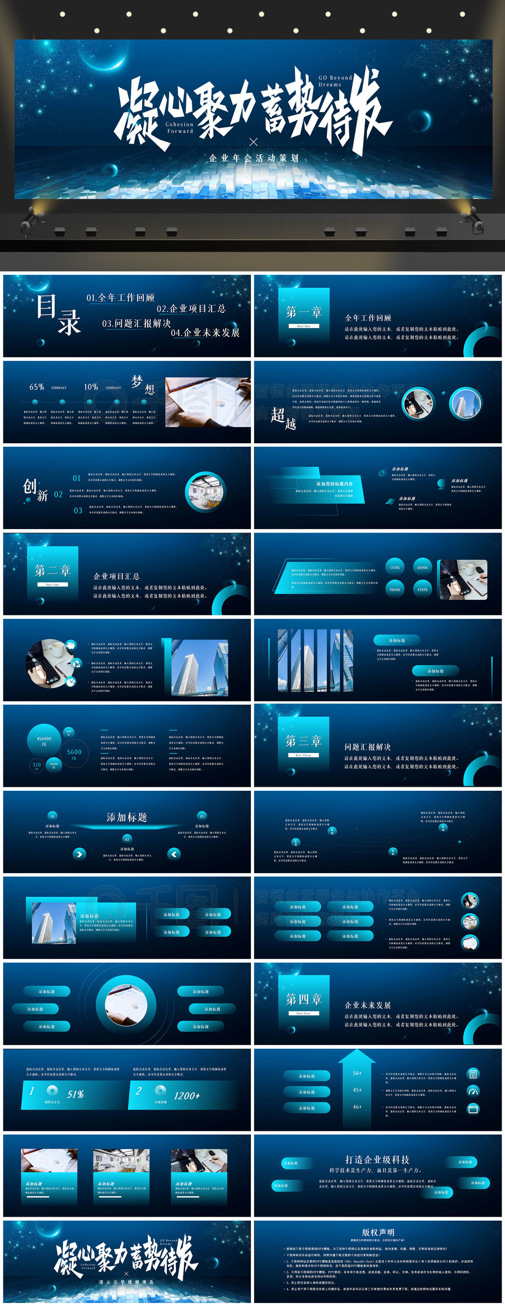 科技企業(yè)年會(huì)活動(dòng)策劃PPT模板
